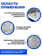 SPELL Чистящее средство для ванной и сантехники: антиналет и сияние, 600 мл