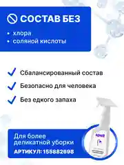 SPELL Чистящее средство для ванной и сантехники: антиналет и сияние, 600 мл