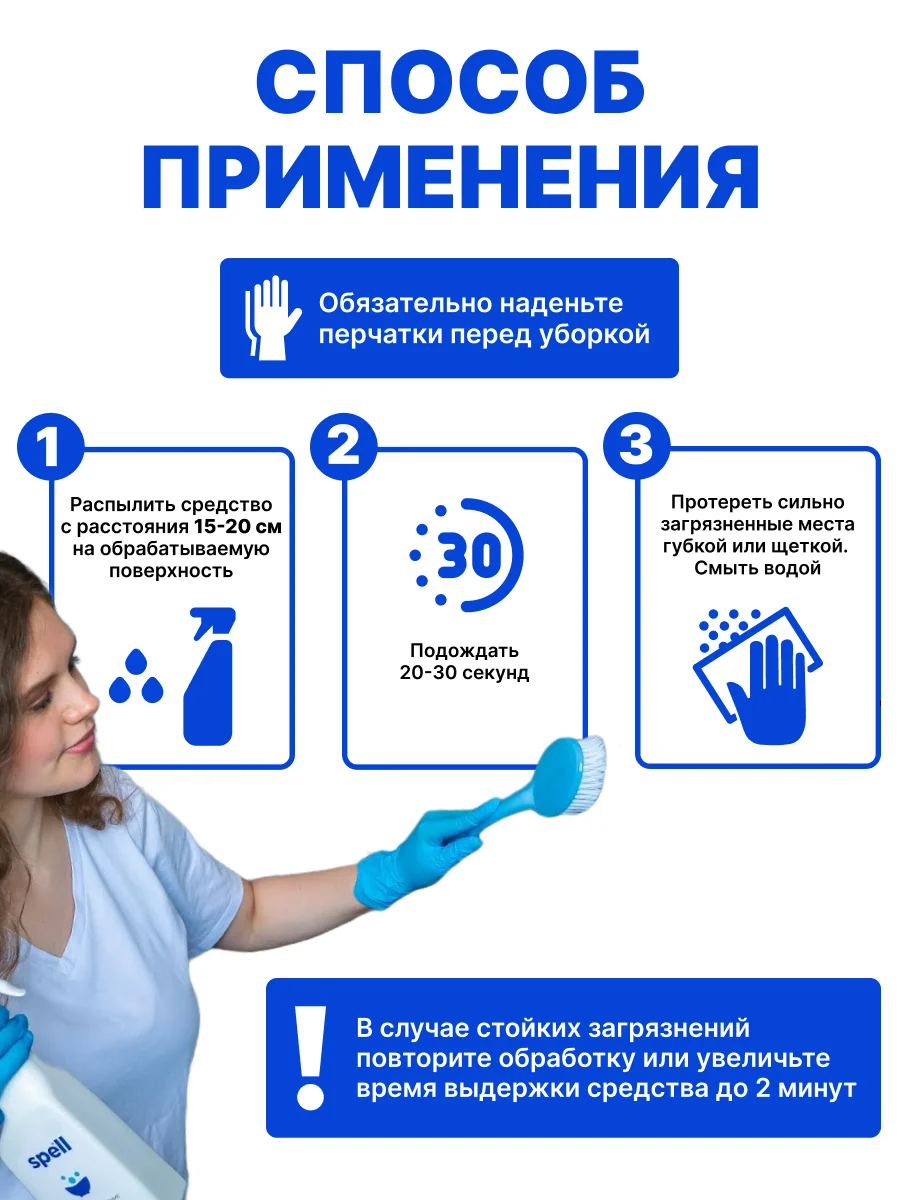SPELL Чистящее средство для ванной и сантехники: антиналет и сияние, 600 мл