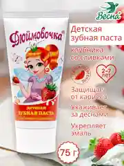 Детская зубная паста Дюймовочка, клубника со сливками, Весна, 75 г
