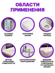 SPELL Чистящее средство для акриловых ванн и поверхностей, 600 мл