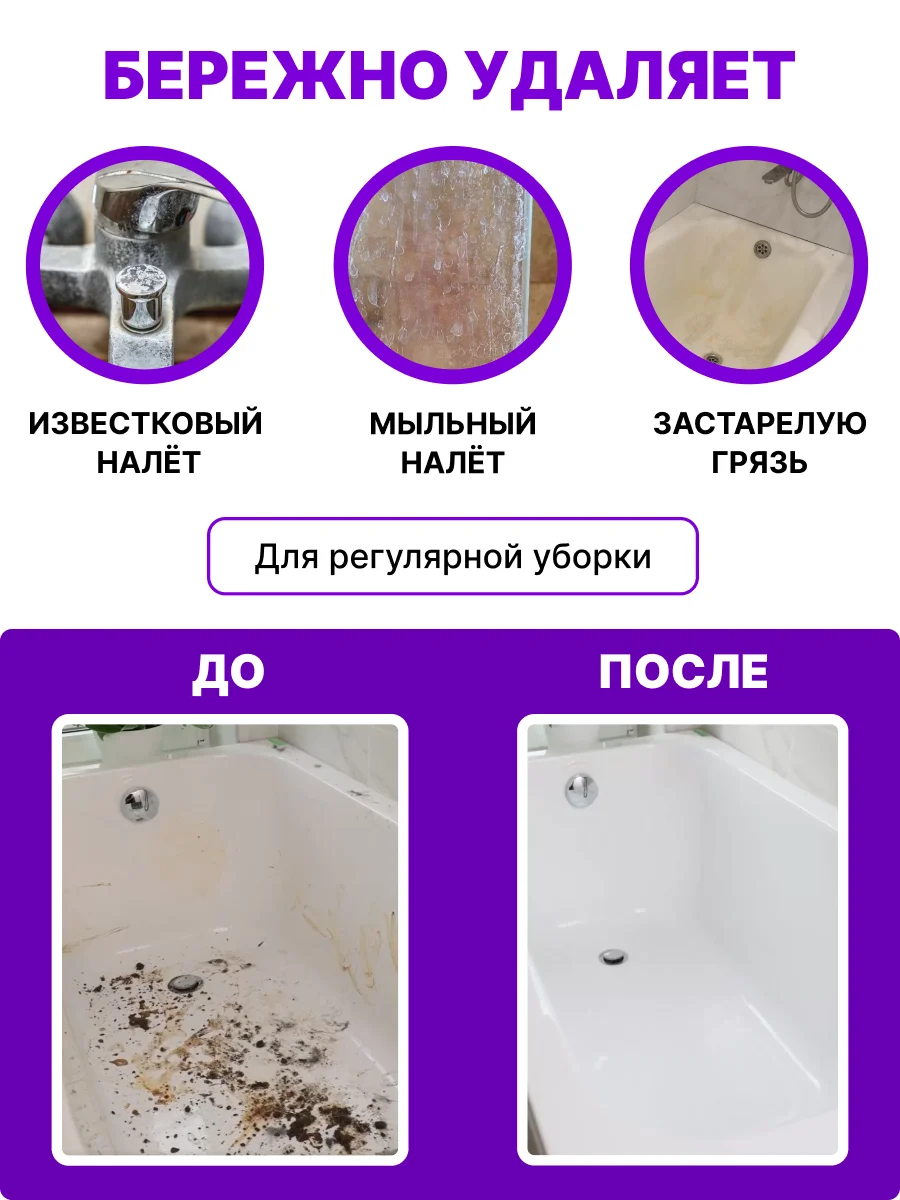 SPELL Чистящее средство для акриловых ванн и поверхностей, 600 мл