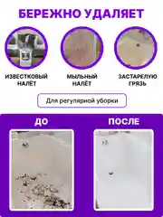 SPELL Чистящее средство для акриловых ванн и поверхностей, 600 мл