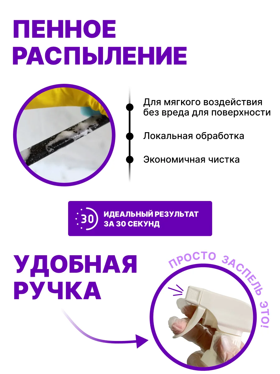 SPELL Чистящее средство для акриловых ванн и поверхностей, 600 мл