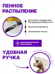 SPELL Чистящее средство для акриловых ванн и поверхностей, 600 мл