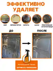 SPELL Антижир: чистящее средство для стеклокерамических плит, 600 мл