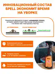 SPELL Антижир: чистящее средство для стеклокерамических плит, 600 мл
