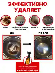 SPELL Чистящее средство для кухни Антижир, 600 мл