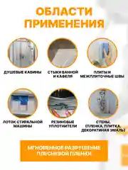SPELL Средство чистящее для удаления плесени, 600 мл