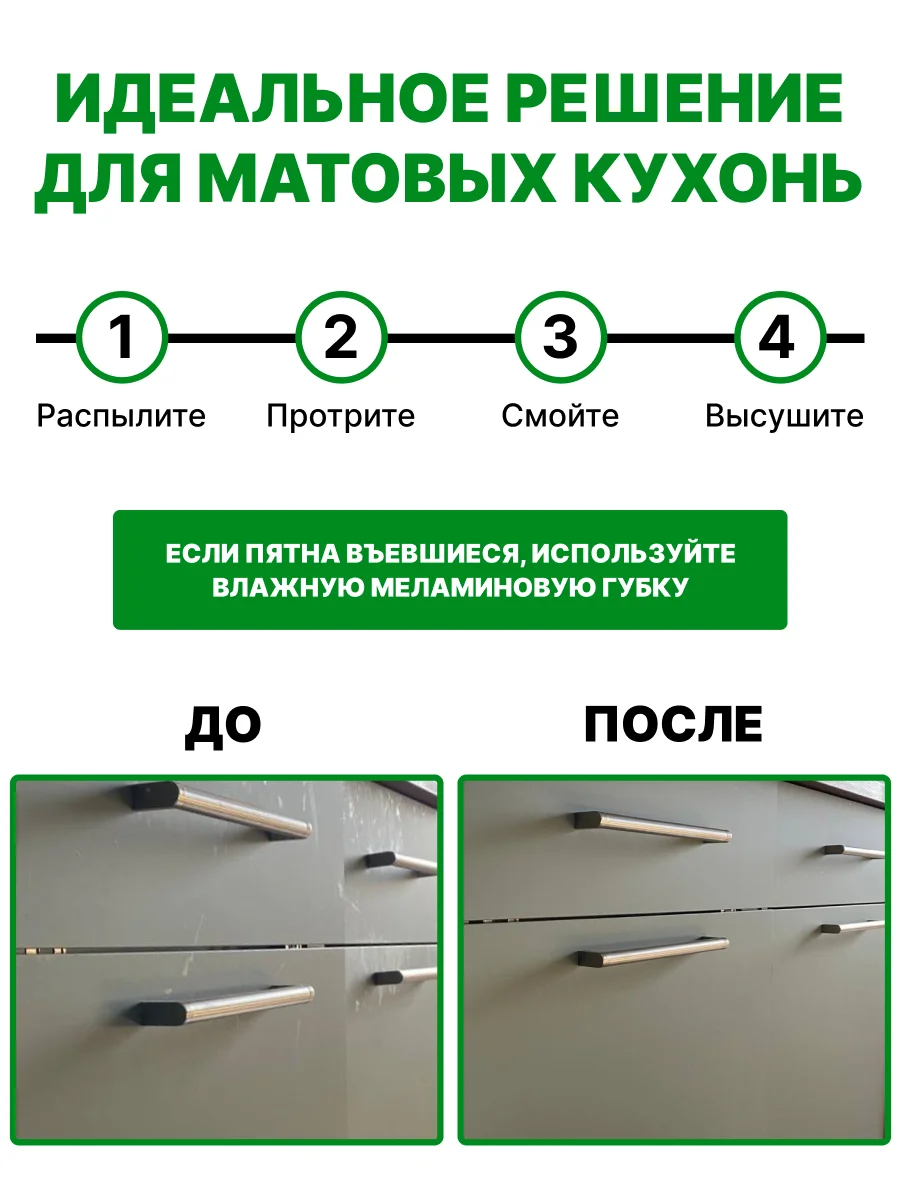 SPELL Чистящее средство для кухонных поверхностей , 600 мл