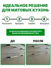 SPELL Чистящее средство для кухонных поверхностей , 600 мл