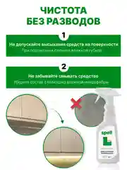 SPELL Чистящее средство для кухонных поверхностей , 600 мл