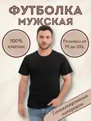 Черный футболка мужская