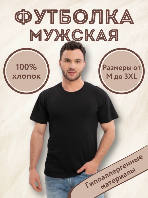 Футболка мужская