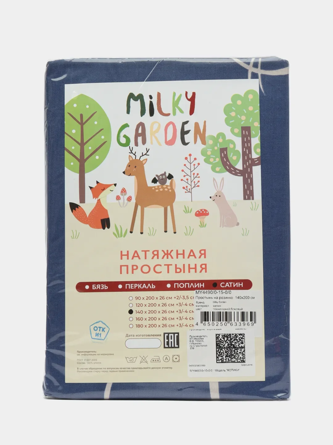 Простынь на резинке  Milky Garden "Котики", сатин