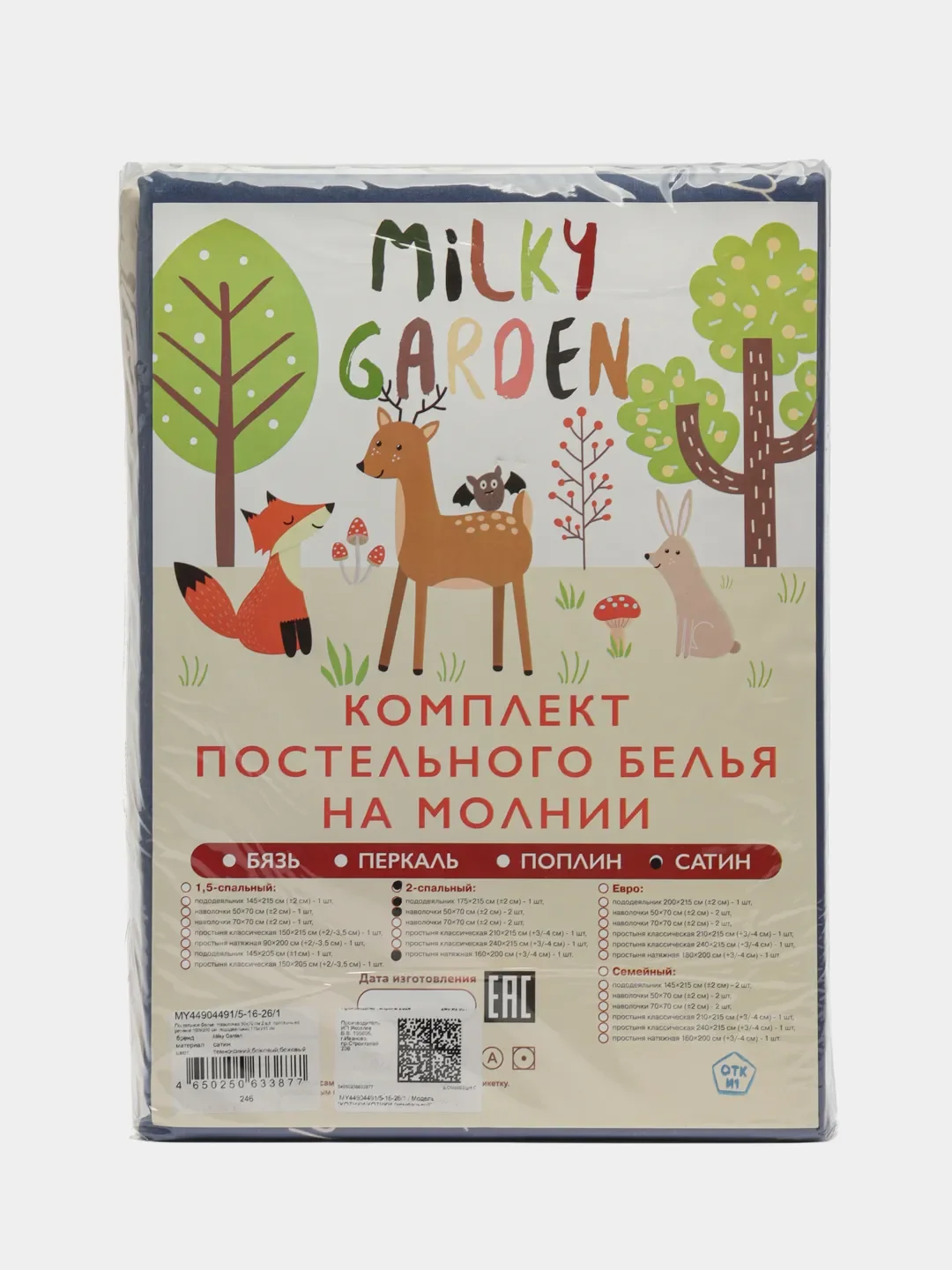 Постельное белье Milky Garden "Котики с компаньоном" 2-сп с простыней на резинке, сатин