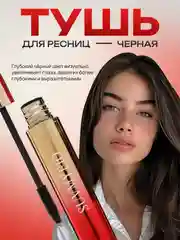 Алый тушь для ресниц черная, объемная, удлиняющая, с силиконовой щеточкой