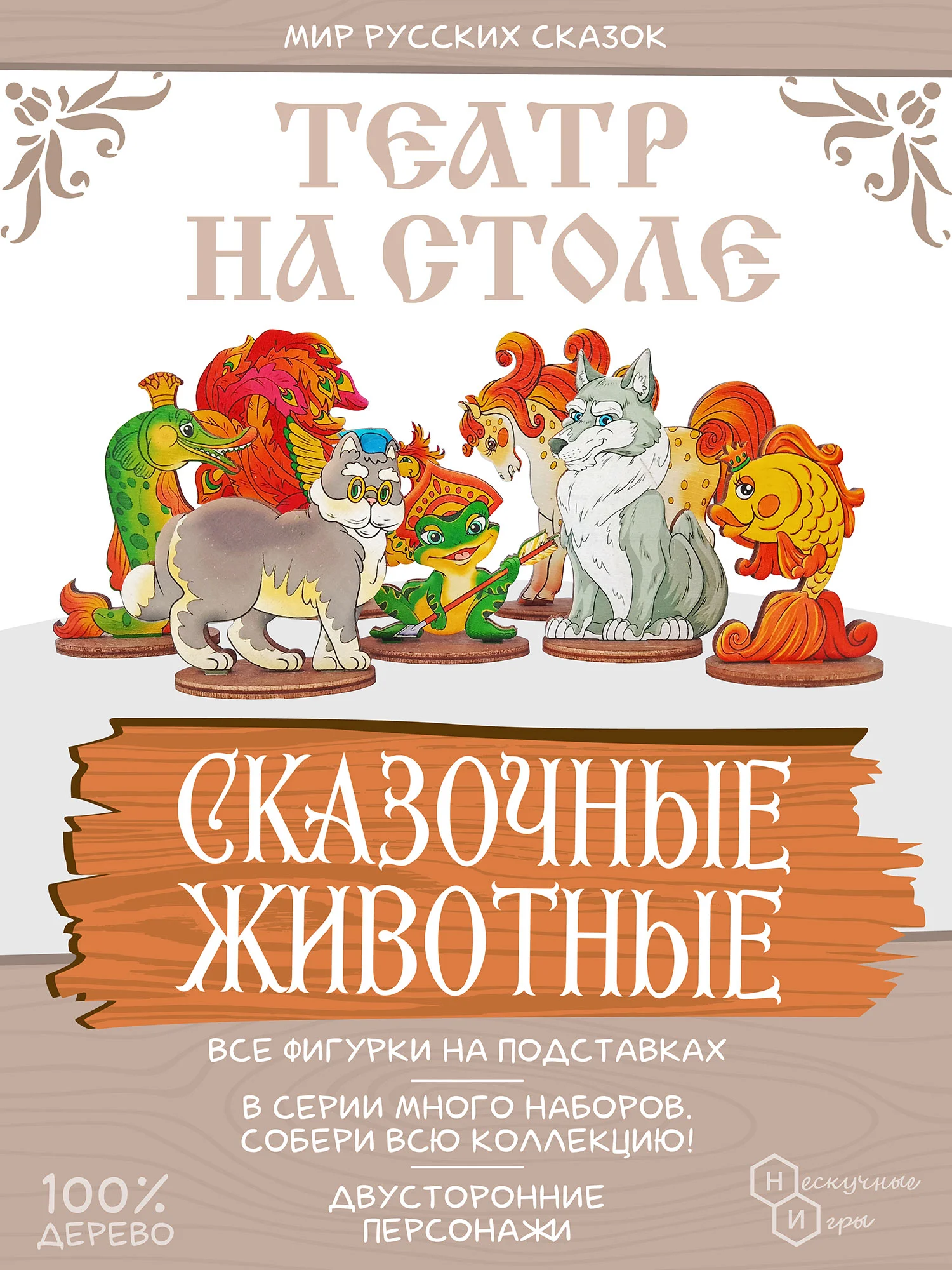 Кукольный театр Нескучные игры Мир русских сказок "Сказочные животные", 7 фигурок