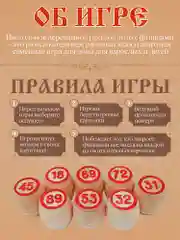 Русское лото в жестяной коробке Нескучные игры