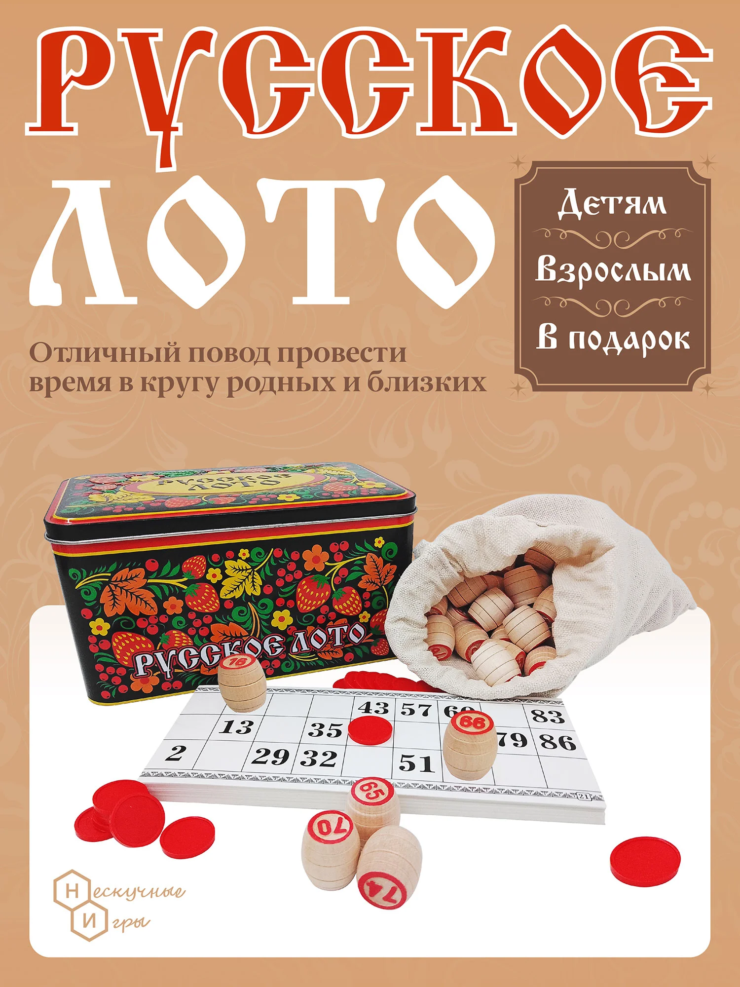Русское лото в жестяной коробке Нескучные игры