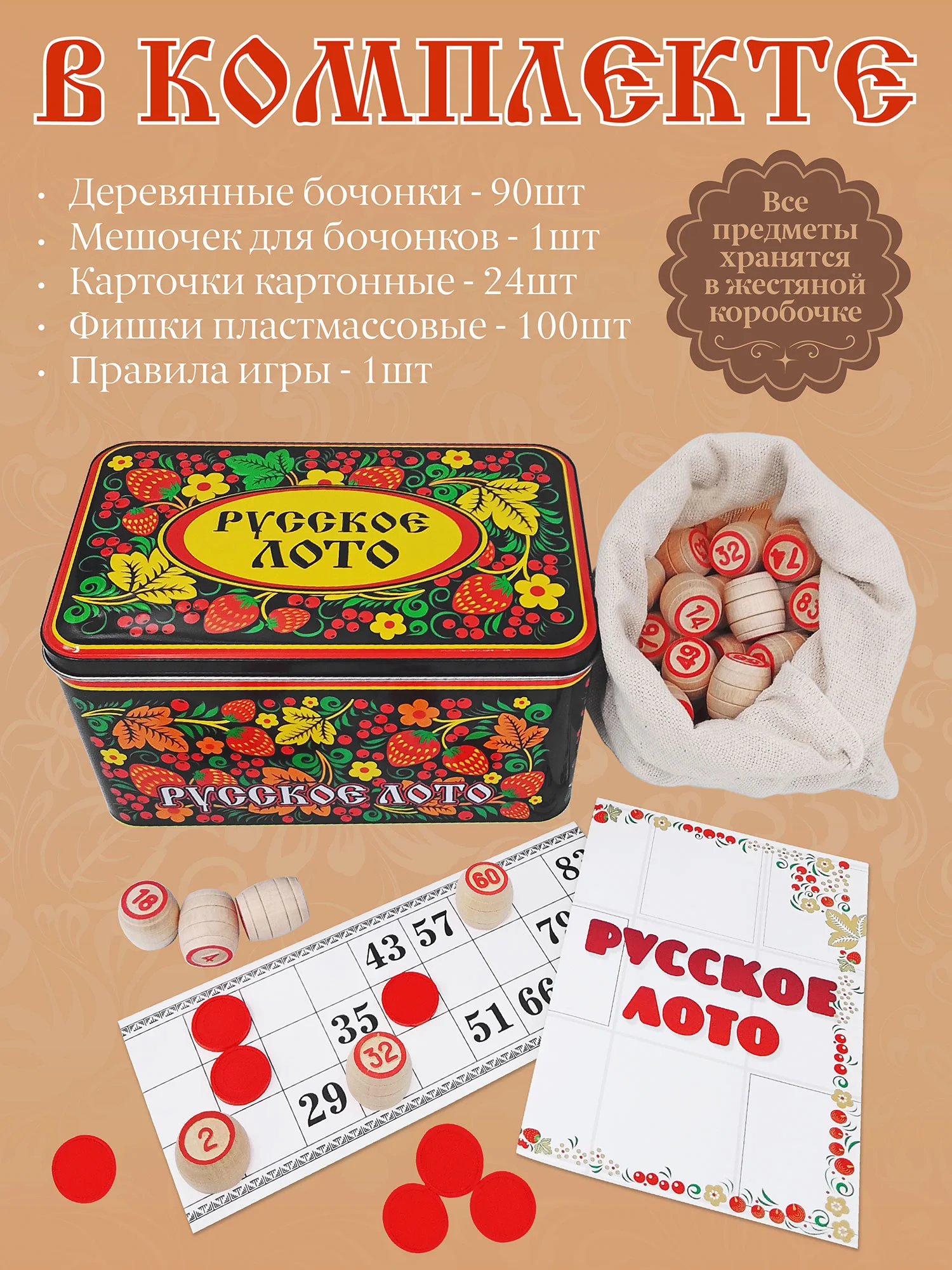 Русское лото в жестяной коробке Нескучные игры