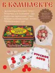 Русское лото в жестяной коробке Нескучные игры
