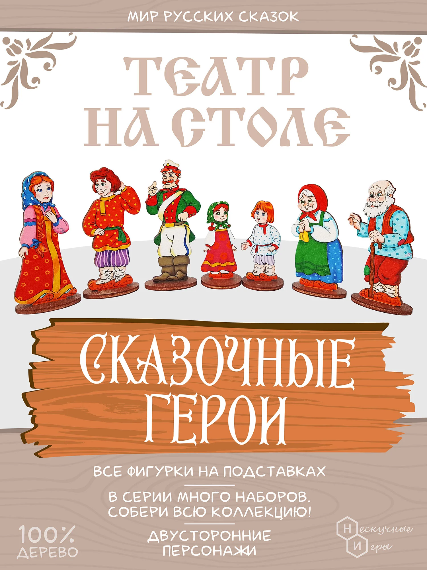 Мир русских сказок Нескучные игры "Сказочные герои", 7 фигурок