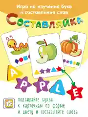 Детская деревянная игра Нескучные игры "Составляйка" 25 двусторонних карточек