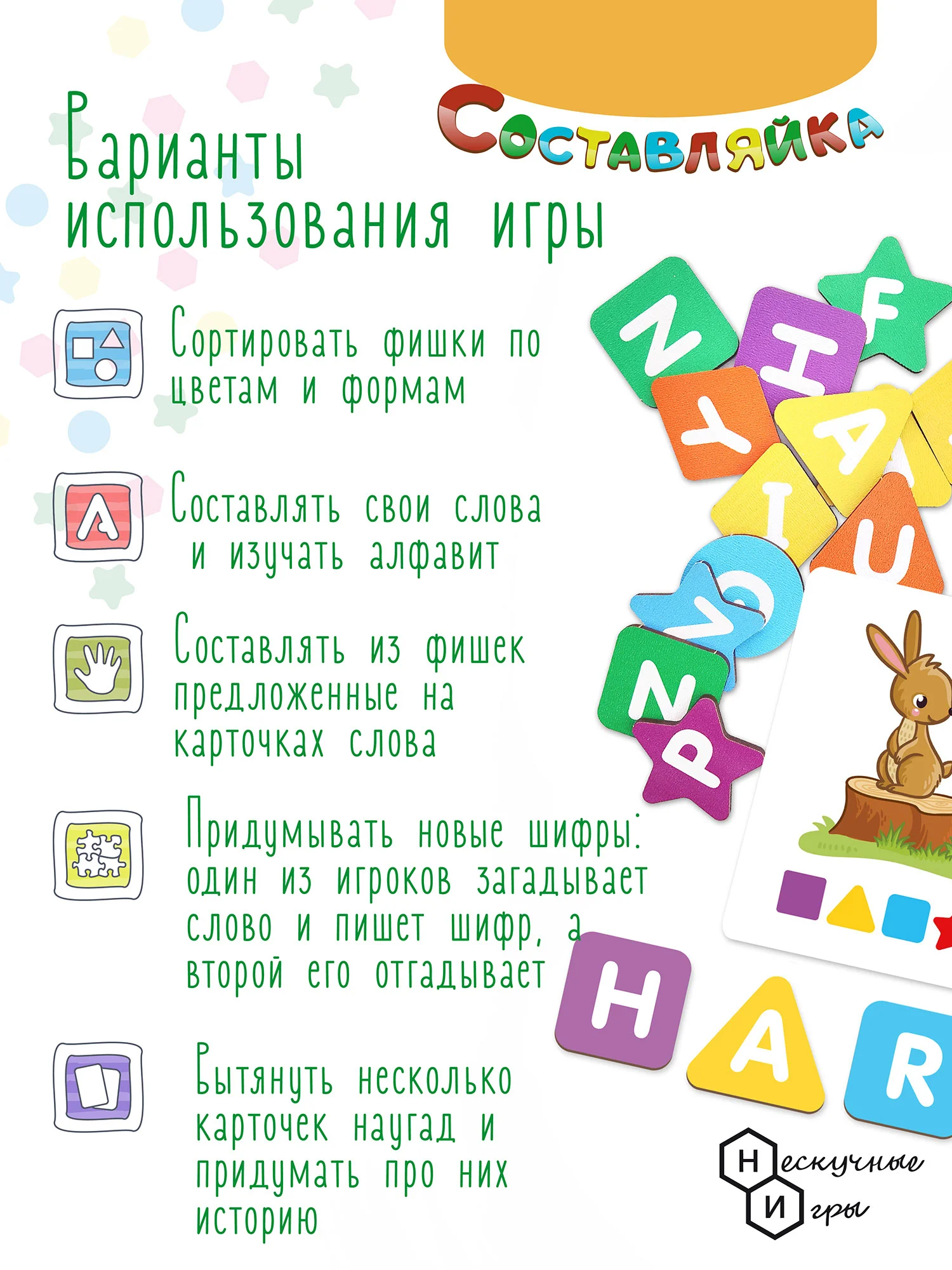 Детская деревянная игра Нескучные игры "Составляйка" 25 двусторонних карточек