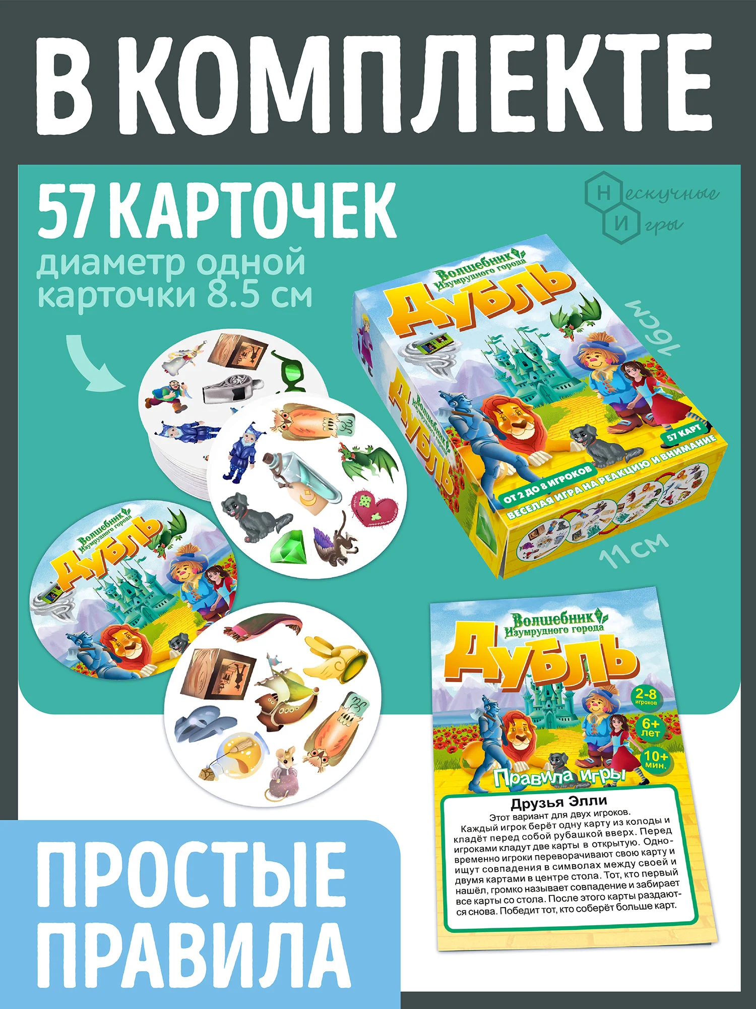 Настольная игра Нескучные игры "Дубль. Волшебник изумрудного города"