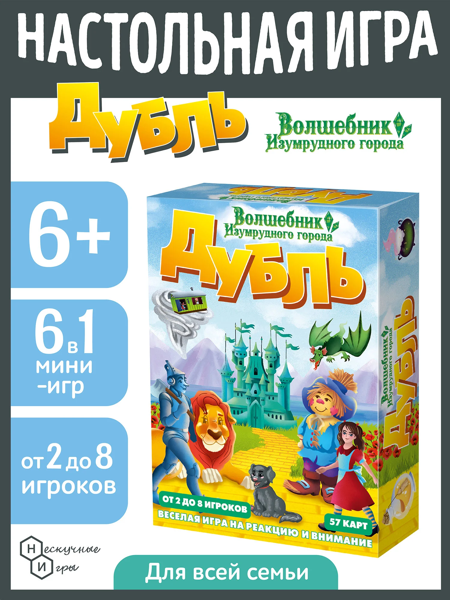 Настольная игра Нескучные игры "Дубль. Волшебник изумрудного города"