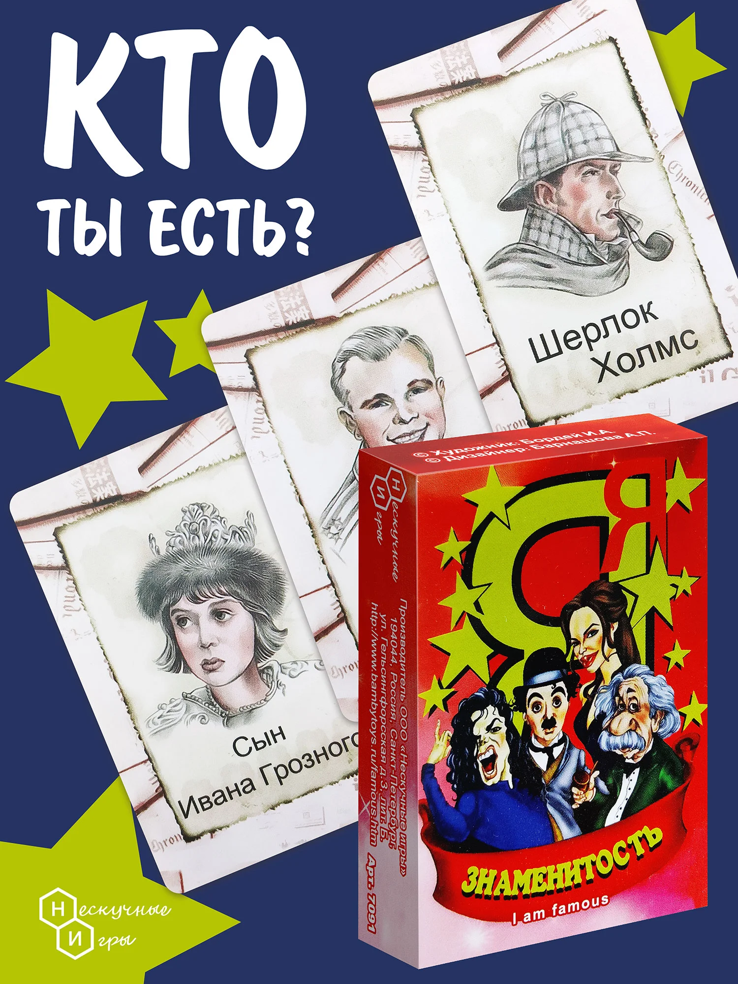 Набор карточных игр Нескучные игры "Фанты", "Мафия", "Я знаменитость", в коробке