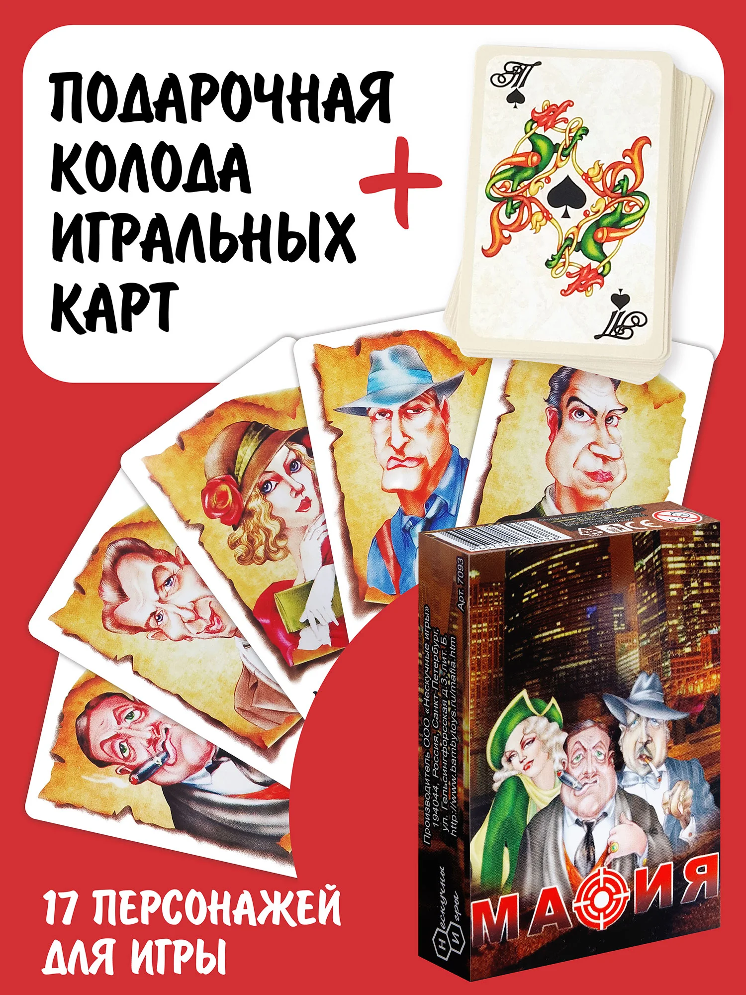 Набор карточных игр Нескучные игры "Фанты", "Мафия", "Я знаменитость", в коробке