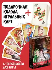 Набор карточных игр Нескучные игры "Фанты", "Мафия", "Я знаменитость", в коробке