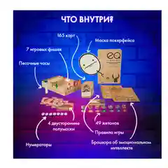 Настольная игра Нескучные игры "Эмоциональный интеллект"
