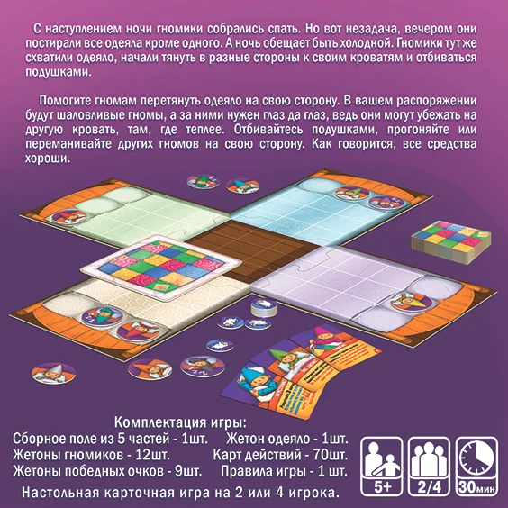 Настольная игра Нескучные игры "Мое одеяло!"