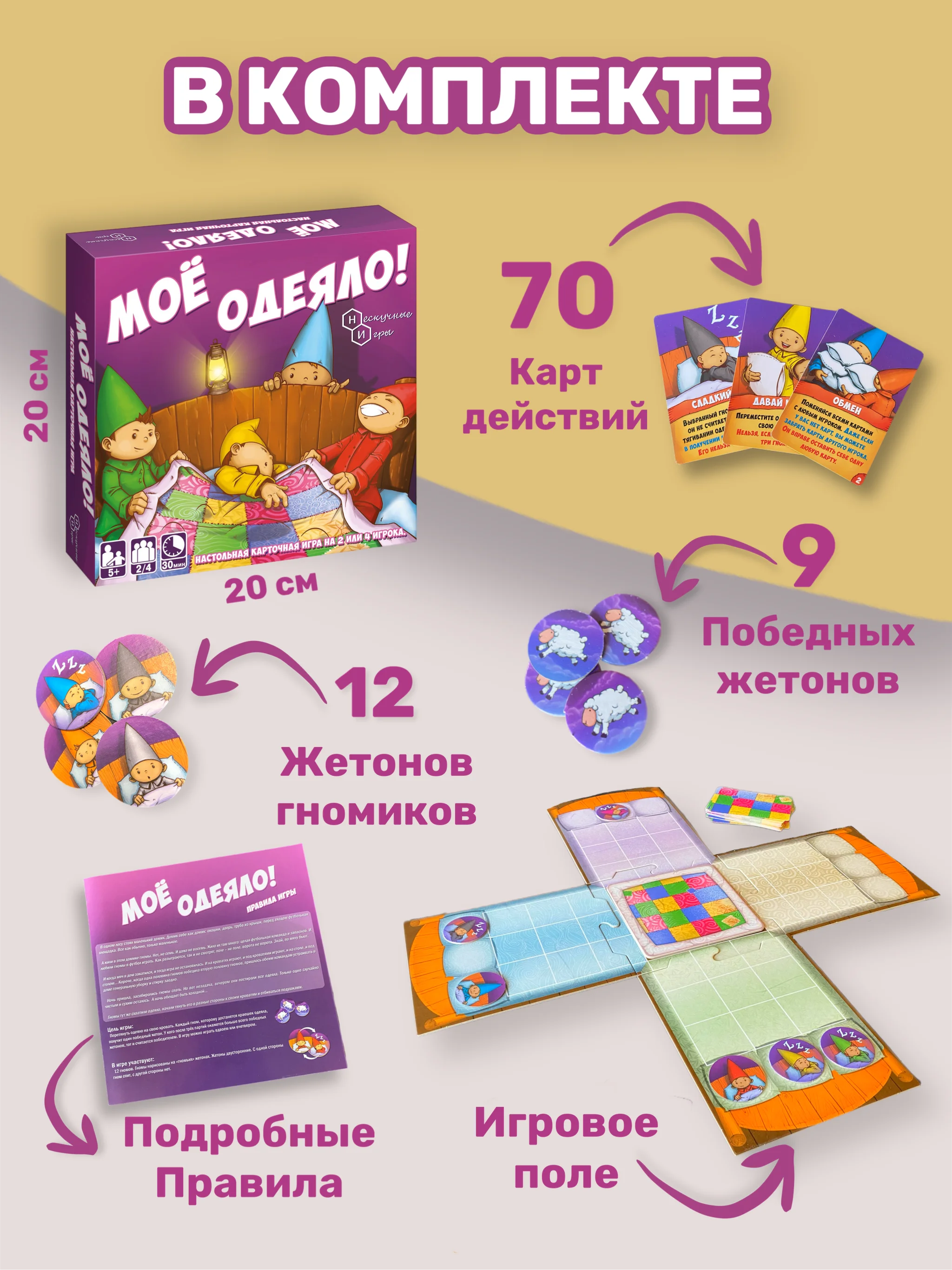 Настольная игра Нескучные игры "Мое одеяло!"