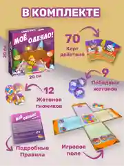 Настольная игра Нескучные игры "Мое одеяло!"