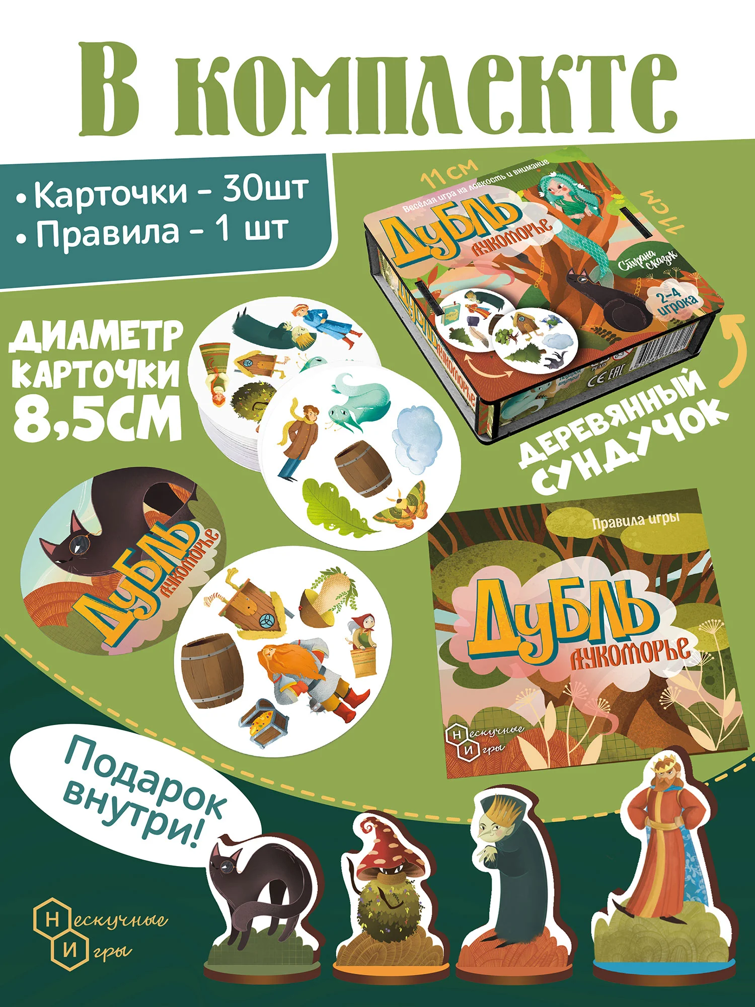 Настольная игра Нескучные игры "Дубль. Лукоморье"