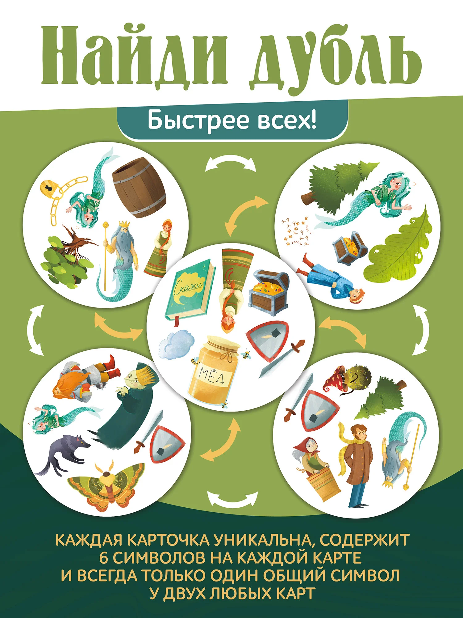 Настольная игра Нескучные игры "Дубль. Лукоморье"