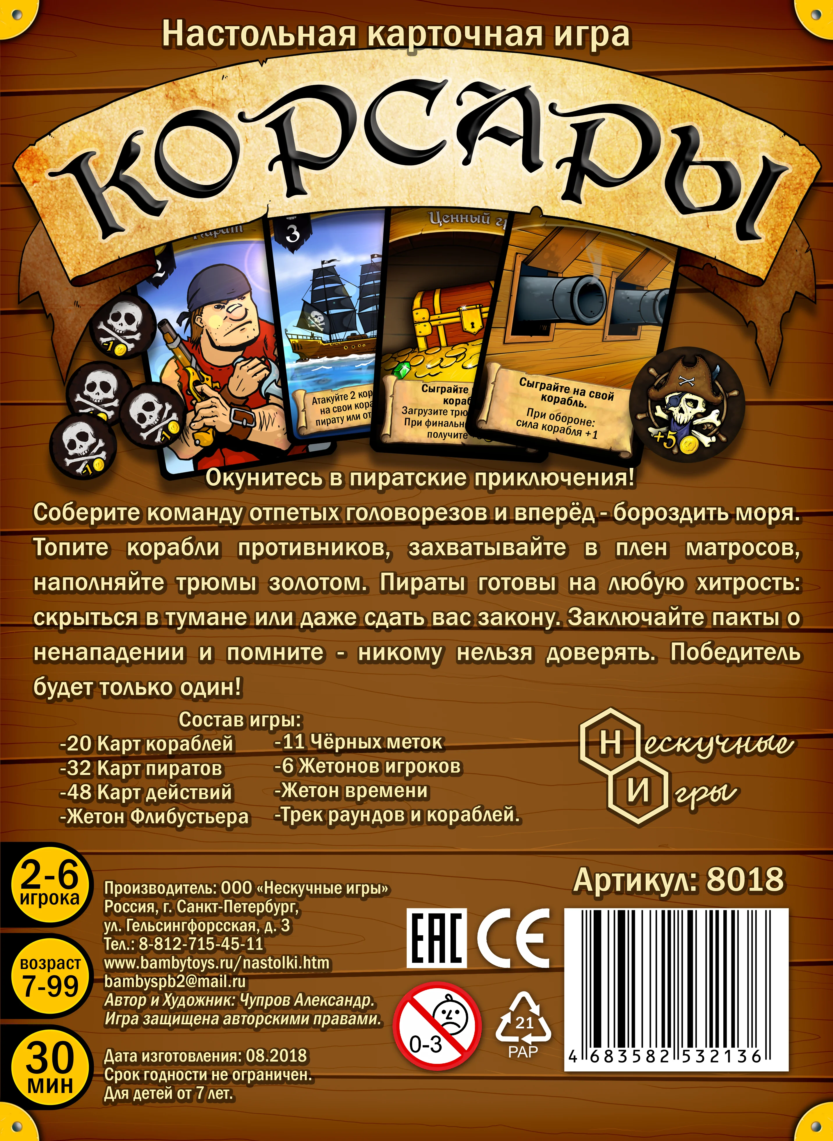 Настольная игра Нескучные игры "Корсары"