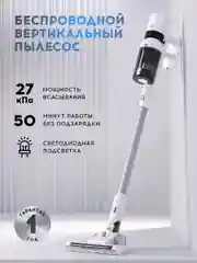 Вертикальный беспроводной пылесос Titan Electronics TELVVC002