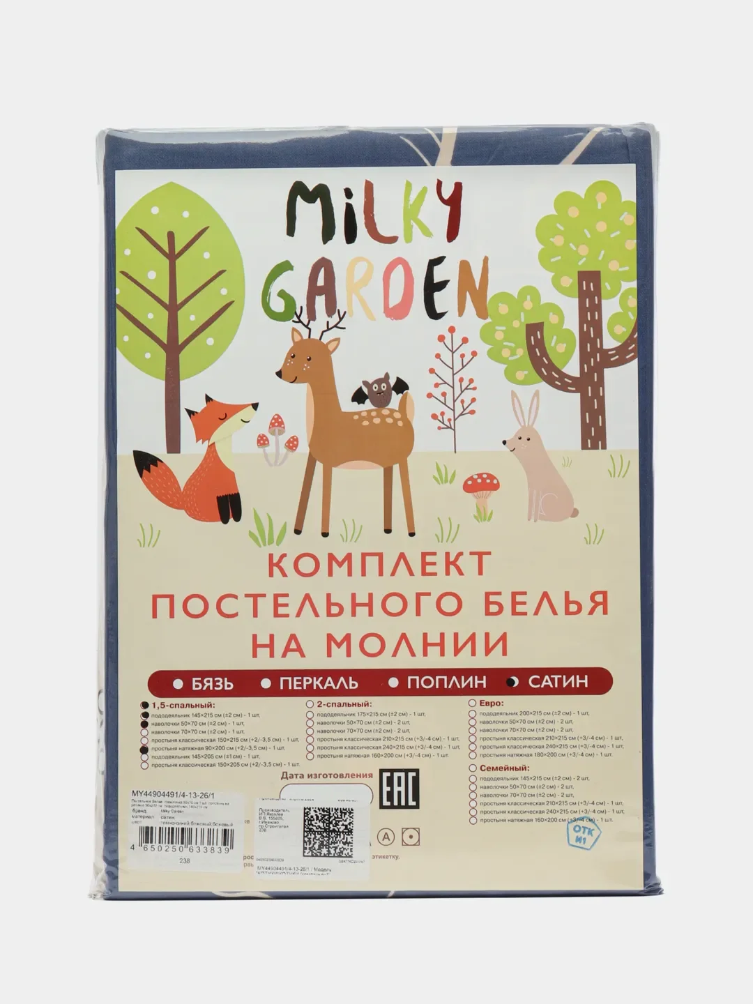 Постельное белье Milky Garden "Котики с компаньоном" 1,5-сп с простыней на резинке, сатин