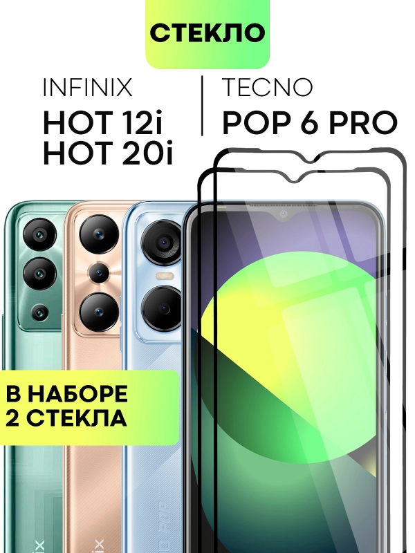 1-2 шт стекло для Tecno Pop 6 Pro, Infinix Hot 20i/ 12i защитное BROSCORP с черной рамкой