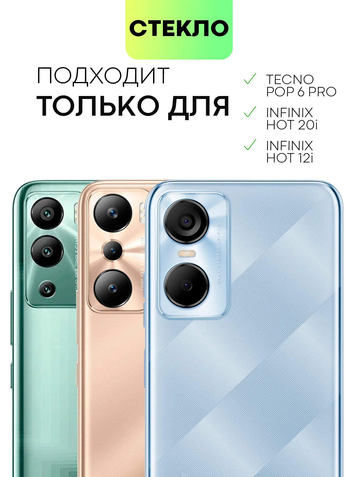 Прозрачный 1-2 шт стекло для Tecno Pop 6 Pro, Infinix Hot 20i/ 12i защитное BROSCORP с черной рамкой