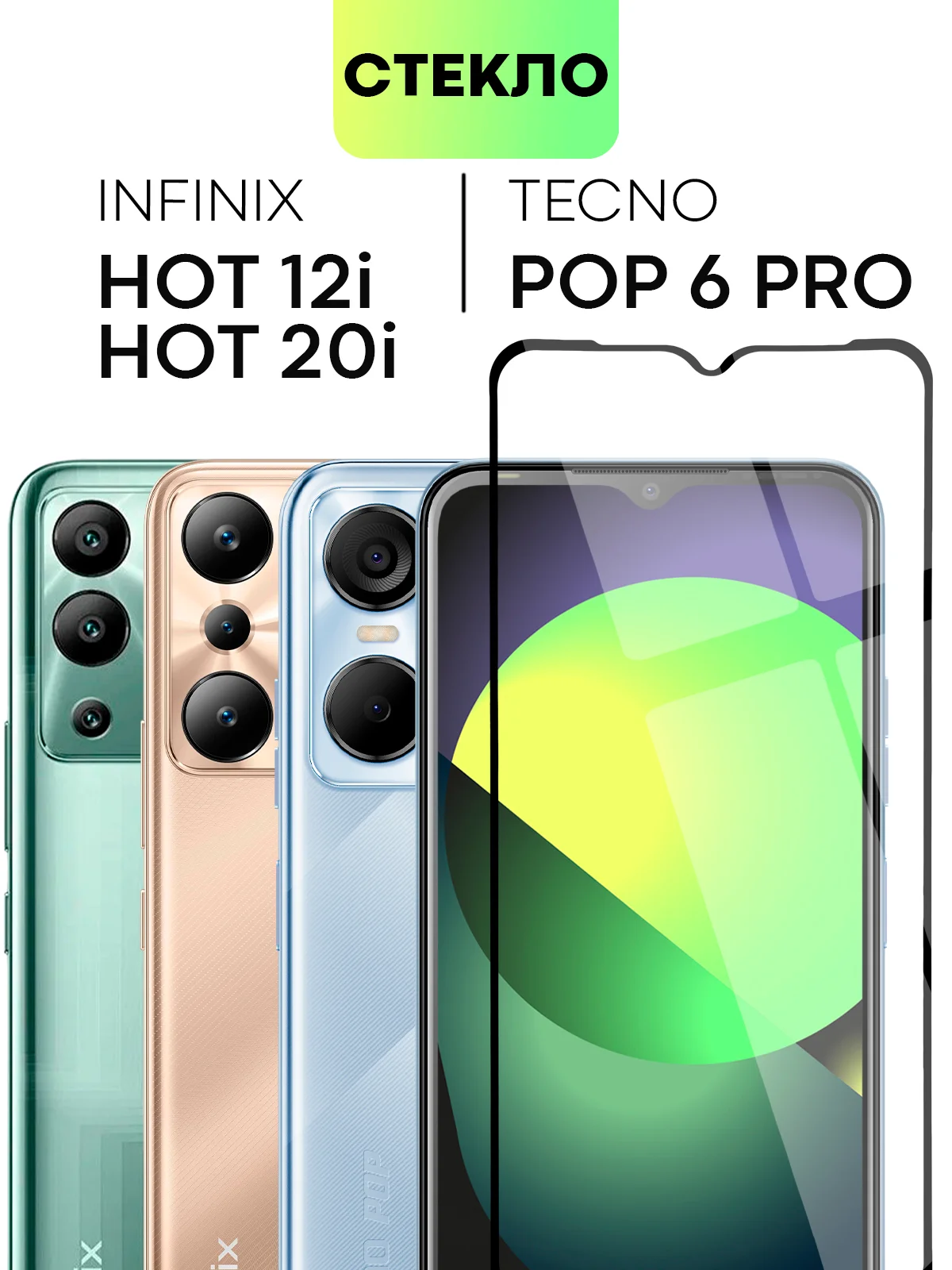 Прозрачный 1-2 шт стекло для Tecno Pop 6 Pro, Infinix Hot 20i/ 12i защитное BROSCORP с черной рамкой