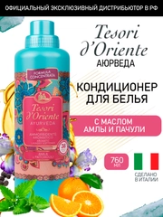Кондиционер для белья АЮРВЕДА 760 мл (38 стирок)