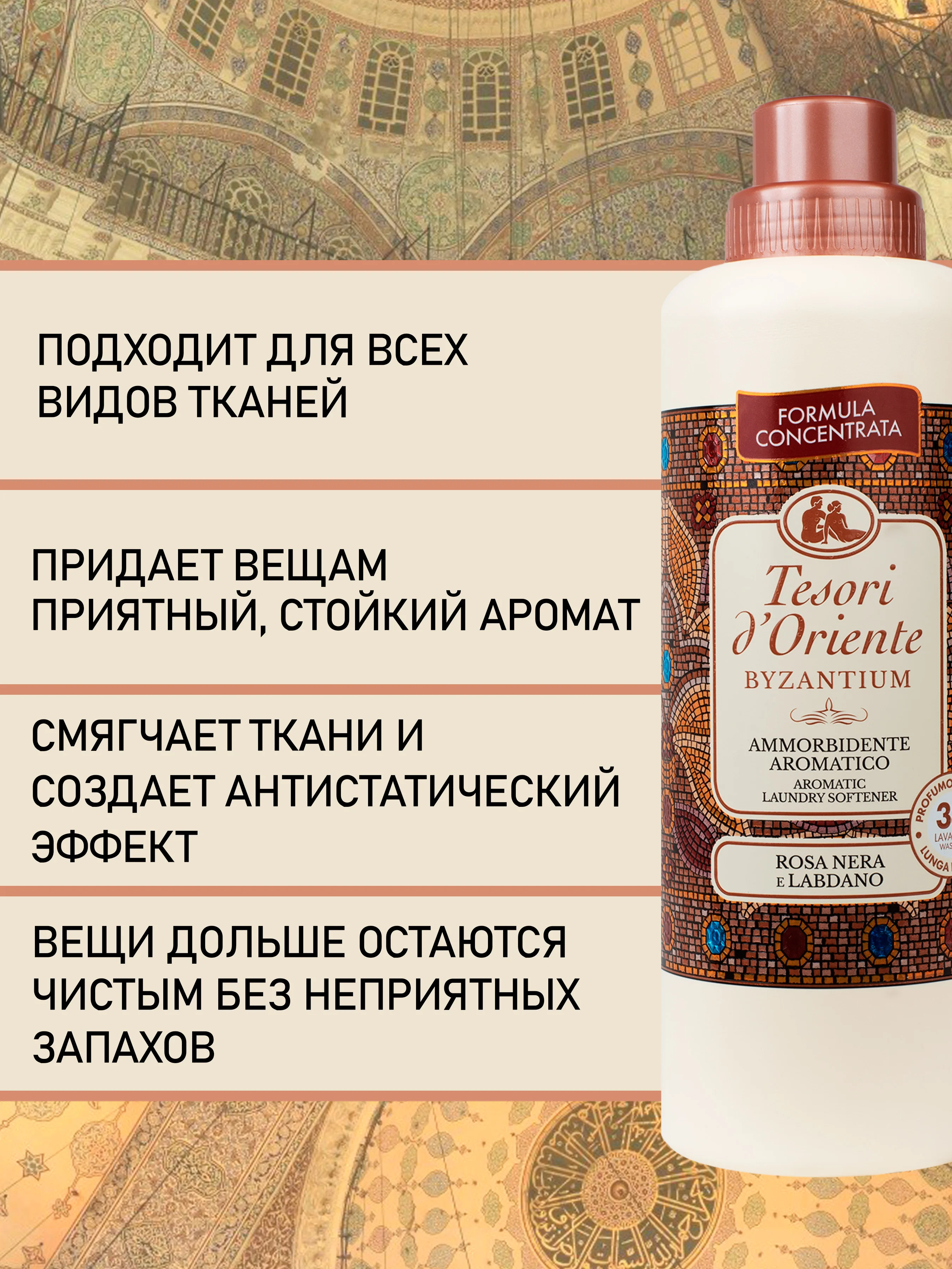 Кондиционер для белья Византия 760 мл (38 стирок)