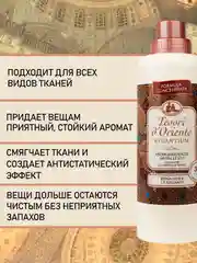 Кондиционер для белья Византия 760 мл (38 стирок)