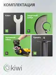 УШМ болгарка, 125 мм, 11000 об/мин KIWI KHAG 4114 600 Вт, с защитой от перегрева